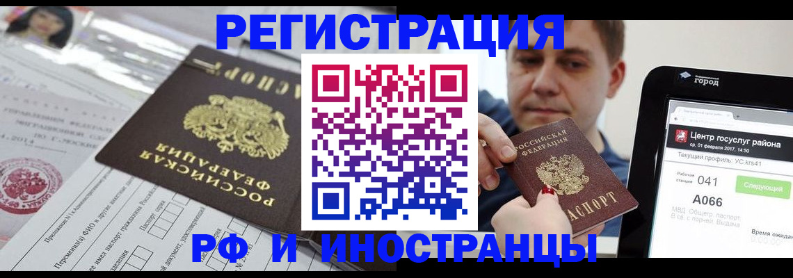регистрация в Кандалакше