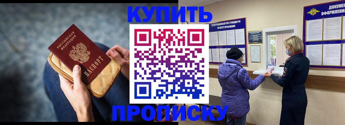 прописка законно в Кандалакше