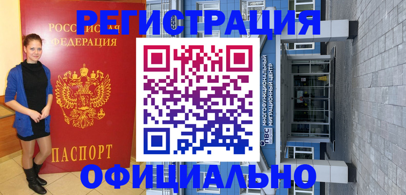 регистрация в Кандалакше