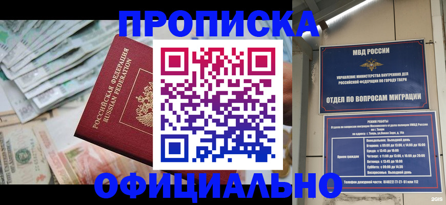 прописка законно в Кандалакше