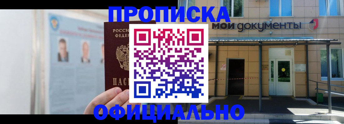 временная регистрация купить в Кандалакше