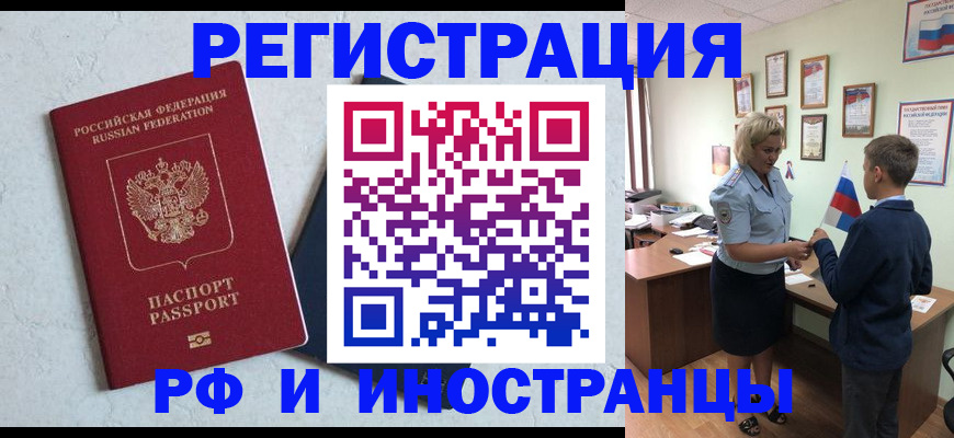 купить прописку в Кандалакше