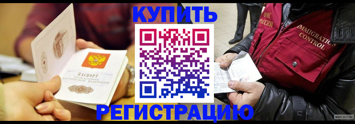 временная регистрация 2025 в Кандалакше